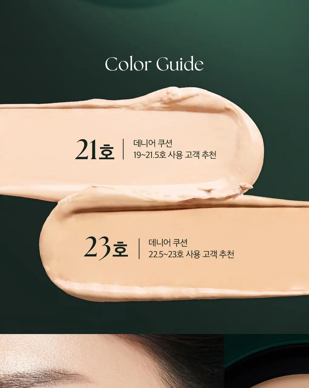 [이달의신상] 오휘 기미케어 3-STEP 콜라겐 톤업선 50ml / 데니어 팩트 리필 기획 / 멜라토닝 크림 60ml 상세페이지 83